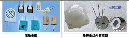 溫敏電阻、熱釋電紅外感應(yīng)器